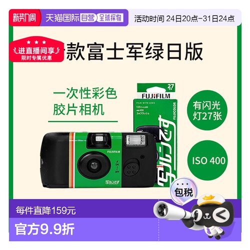 香港直邮Fujifilm富士SIMPLE ACE一次胶卷相机复古27张日版