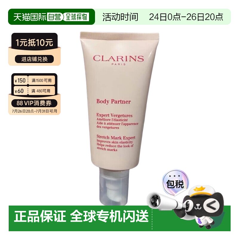 香港直邮Clarins娇韵诗孕妇抗纹身体乳霜 175ml正品修护甘油强效