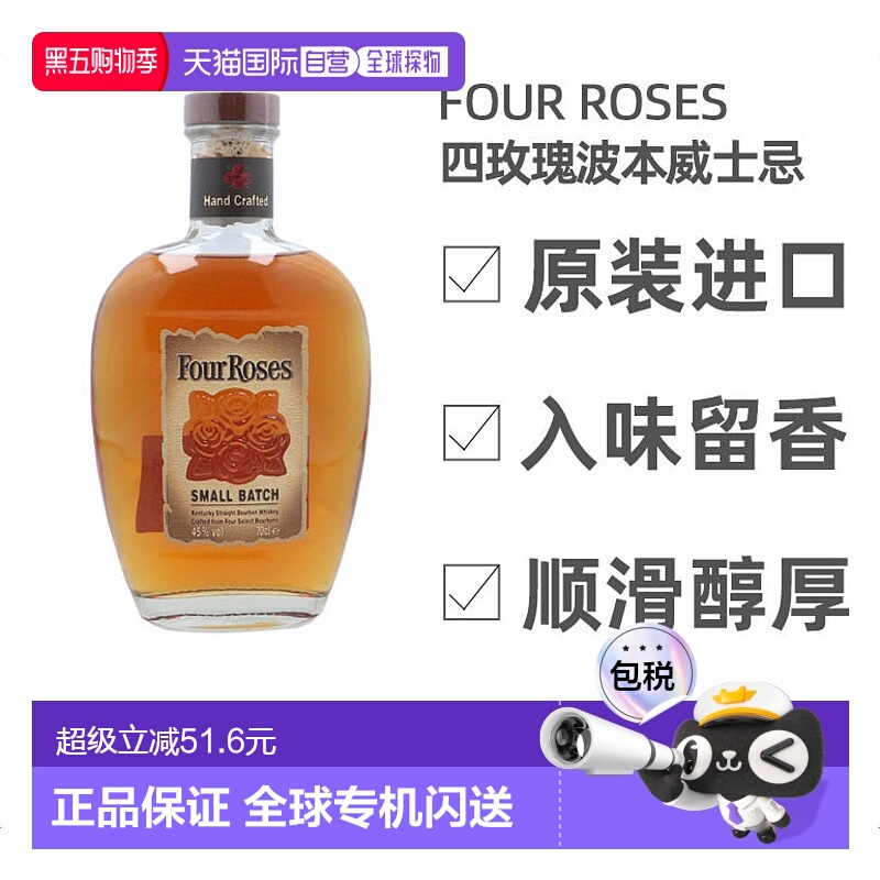 欧洲直邮Four roses四玫瑰波本威士忌700ml高度洋酒原装进口