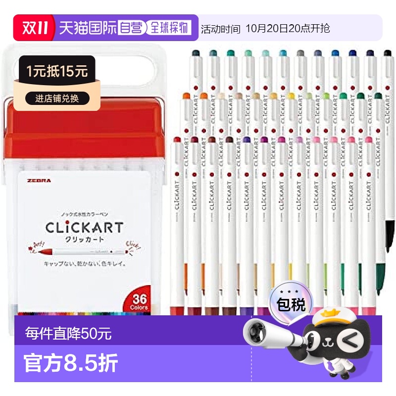 【日本直邮】Zebra斑马 水笔 CLICKART 36色 盒装 WYSS22-36C-N