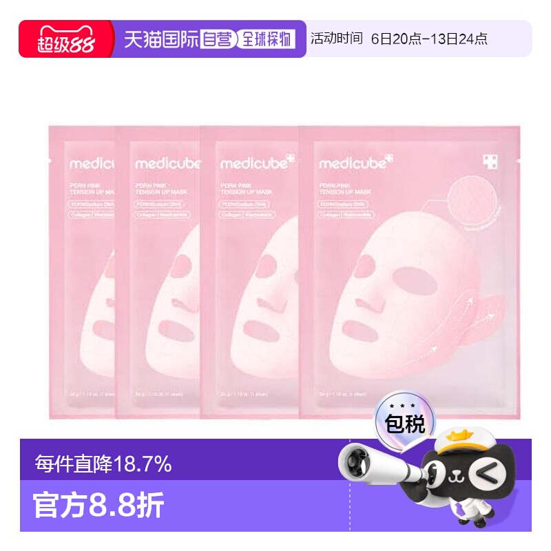 medicube 美蒂秋芙 PDRN 粉色提拉面膜 34g*4送礼推荐正品图片