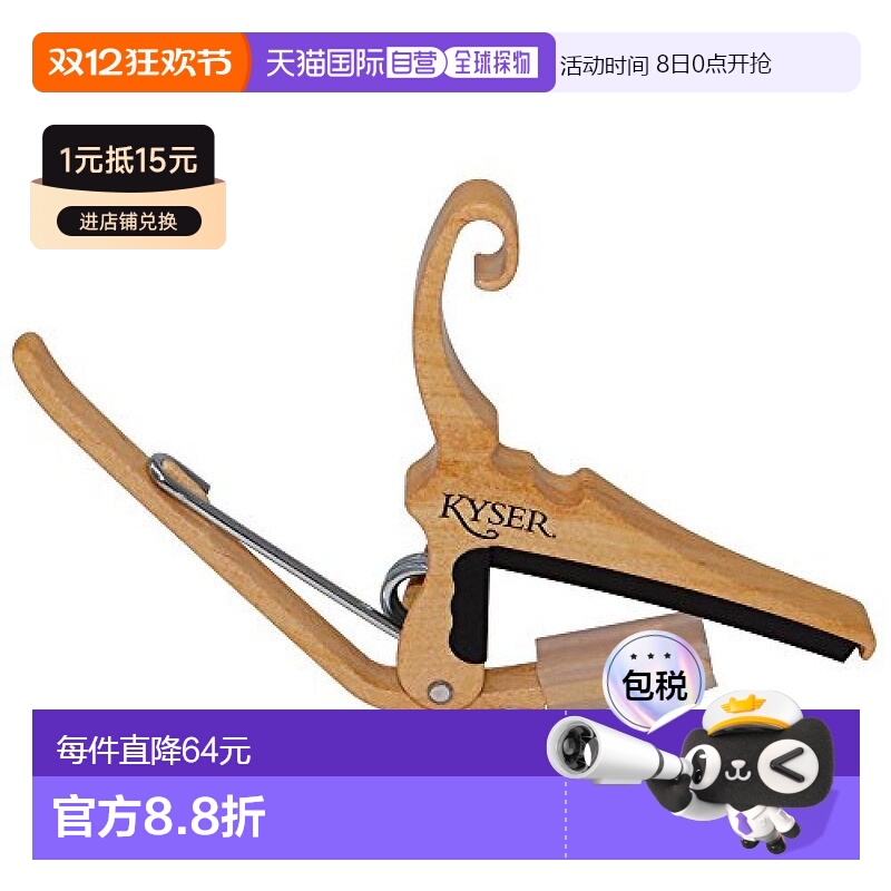 【日本直邮】Kyser 快速换卡波托 6弦原声吉他用 枫木 KG6MA