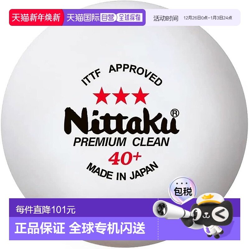 【日本直邮】Nittaku尼塔库乒乓球 3星 高级 绿 3个装 抗菌NB1700