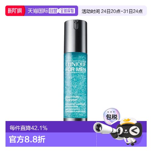 欧洲直邮CLINIQUE倩碧男士水嫩精华露48ml补水保湿修护面部正品