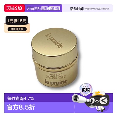 香港直邮莱珀妮（La prairie） 黄金面霜 5g正品