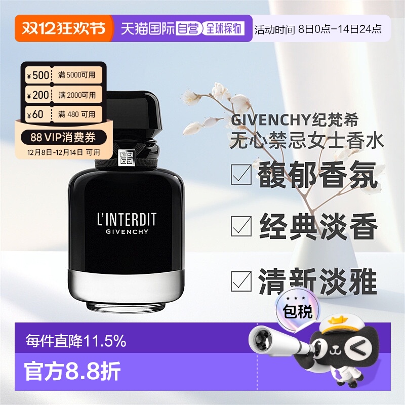 GIVENCHY纪梵希无心禁忌女士香水EDP馥郁35/50/80/125ml正品