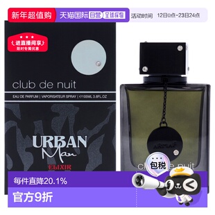美国直邮Armaf阿玛芙夜店狂欢精粹隐秘版男士香水EDP-105ml正品