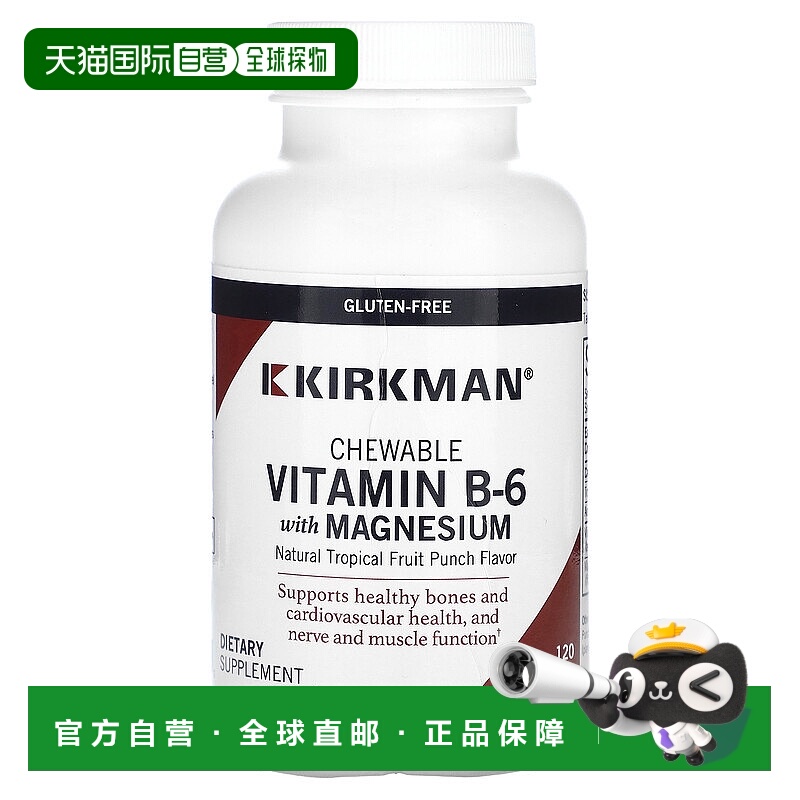 香港直邮Kirkman Labs,含镁维生素 B-6 咀嚼片，天然热带水果宾治