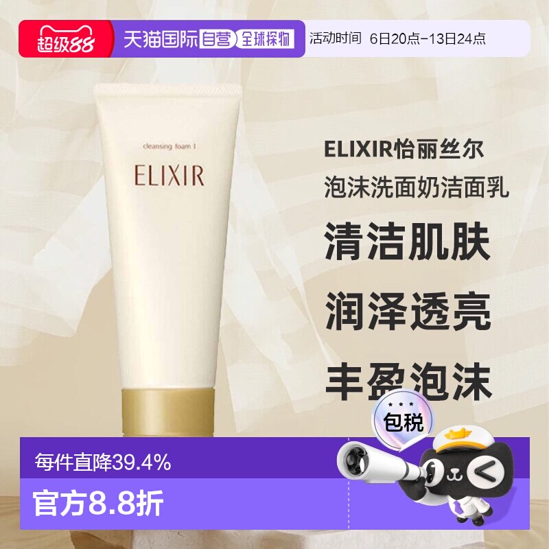 日潮跑腿ELIXIR怡丽丝尔泡沫洗面奶洁面乳145g清爽深层清洁保湿正图片
