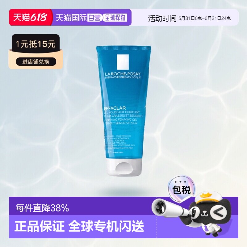 欧洲直邮LaRoche Posay/理肤泉清痘净肤舒缓洁面啫喱200ML/支正品
