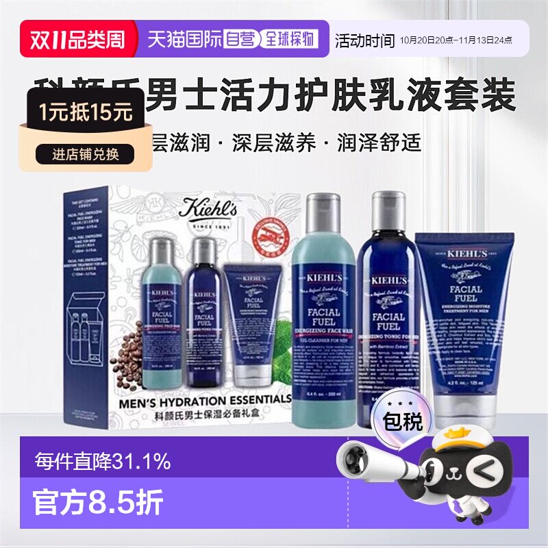 香港直邮Kiehl's科颜氏男士活力保湿乳液三件套深层滋润625g正品