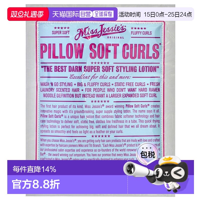 美国直邮Miss Jessies枕柔卷发弹力素男女通用-30ml正品