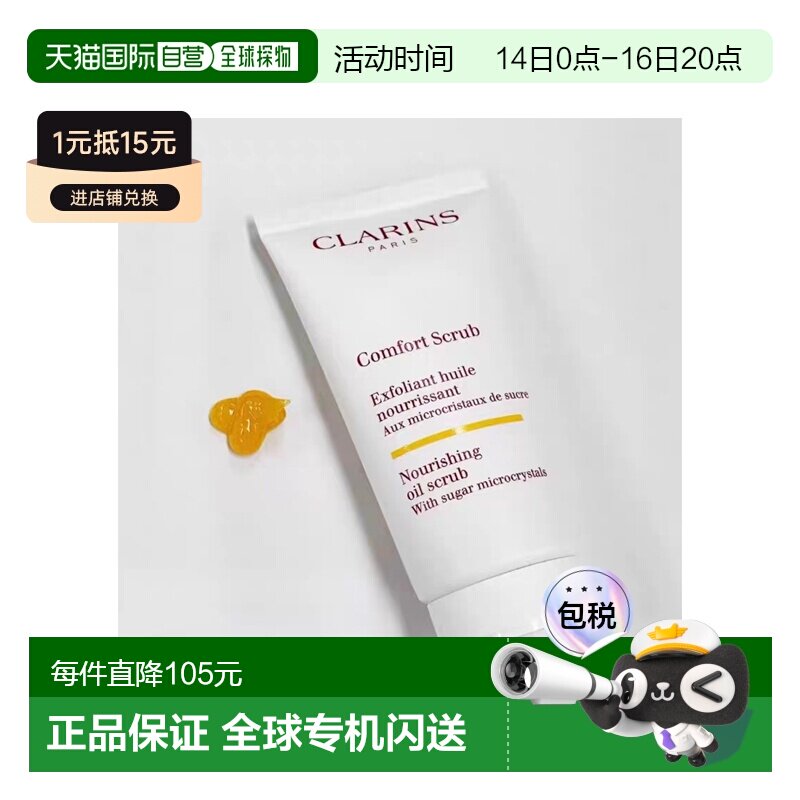 欧洲直邮Clarins娇韵诗滋养舒缓磨砂膏50ML正品清洁去角质