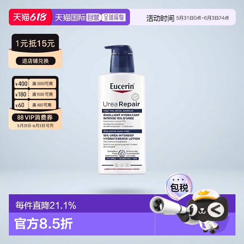 欧洲直邮Eucerin优色林身体乳液尿素抗干燥滋养修复400ml正品