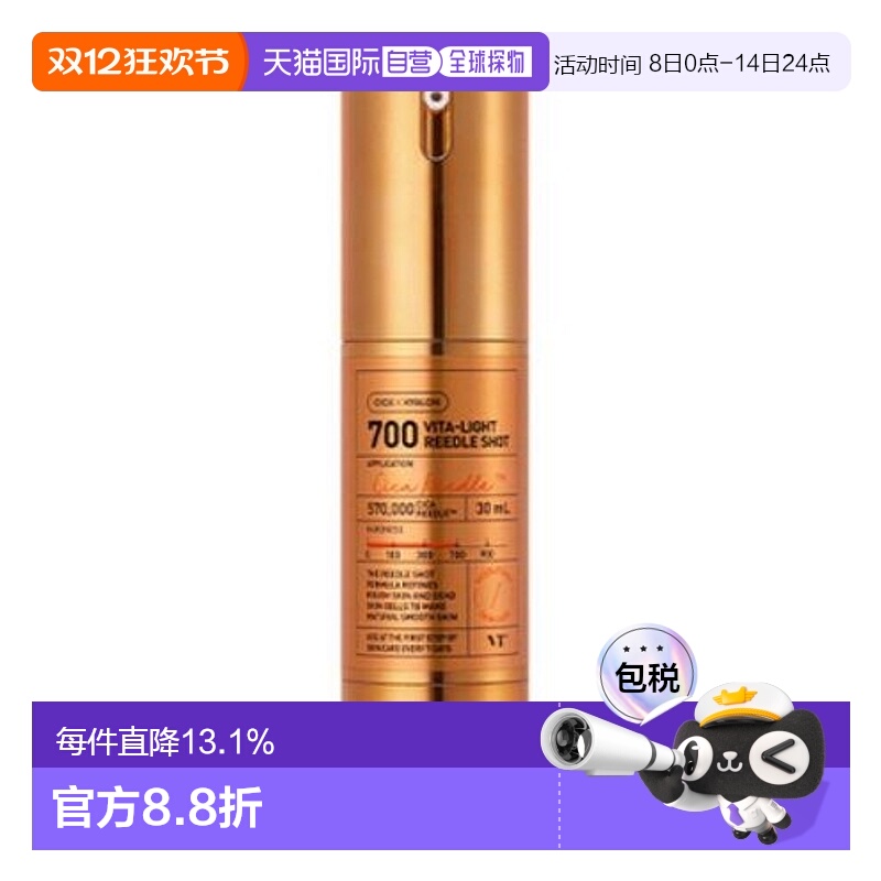 韩国直邮VT COSMETICS 微针焕白提亮精华 700针 30ml正品