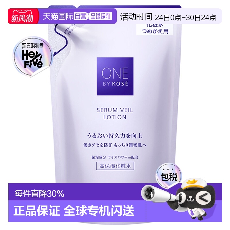 日潮跑腿ONE BY KOSE 保湿化妆水替换装160mL正品高丝乳液