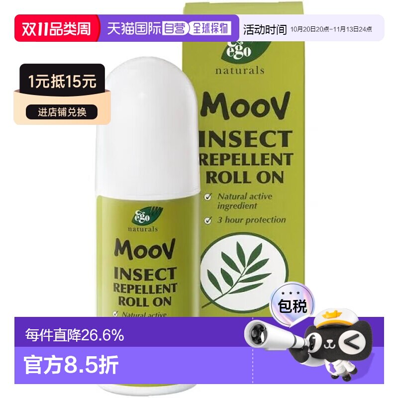 澳大利亚直邮Ego Moov慕芙 茶树精油防蚊滚珠50ml/瓶驱蚊宝宝
