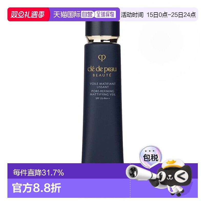 香港直邮CLE DE PEAU 肌肤之钥 CPB新版长管钻光隔离妆前乳 38ml