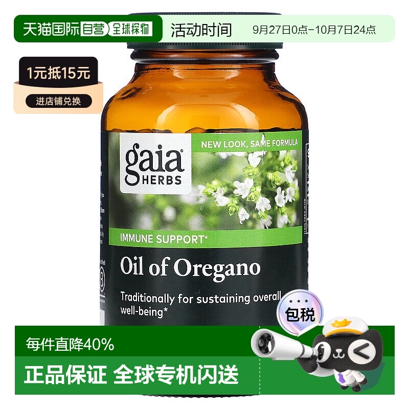 香港直发Gaia Herbs牛至油胶囊120粒全素营养膳食补充