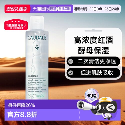 欧洲直邮Caudalie 欧缇丽葡萄保湿爽肤水补水锁水滋润正品品牌