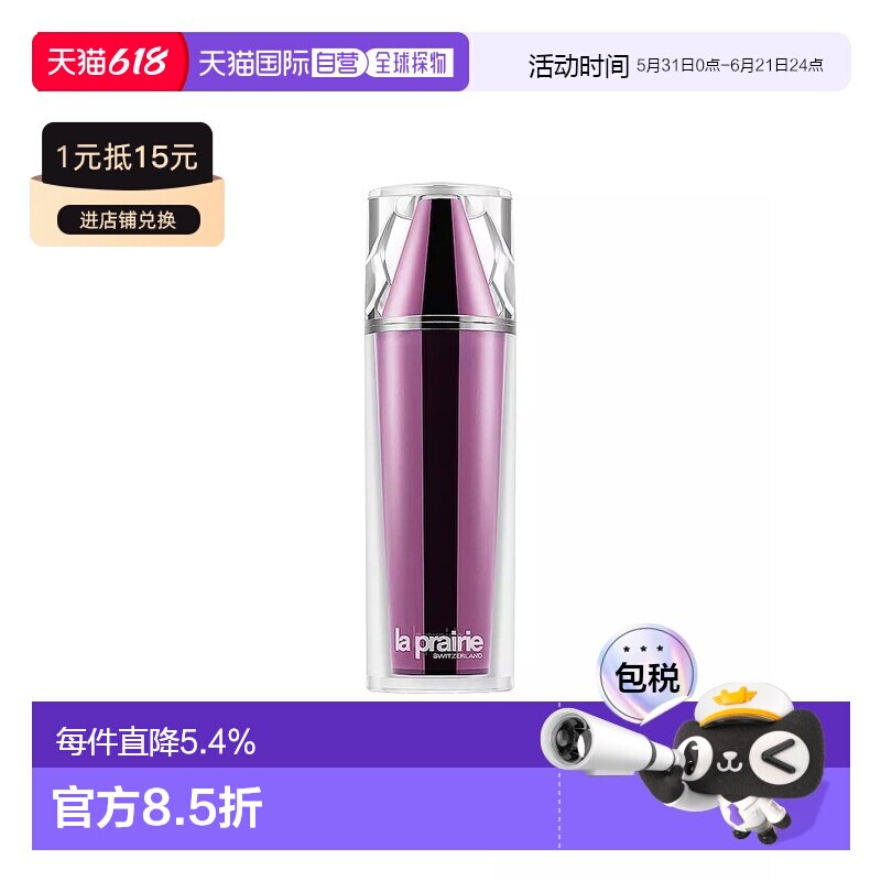 香港直邮La Prairie莱珀妮臻爱铂金尊宠焕颜精粹露115ml正品