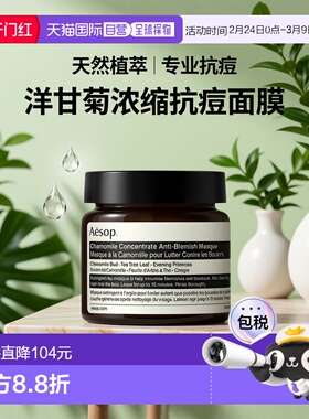 欧洲直邮Aesop伊索面膜保湿补水柔嫩肌肤滋润柑橘留香清爽60ml