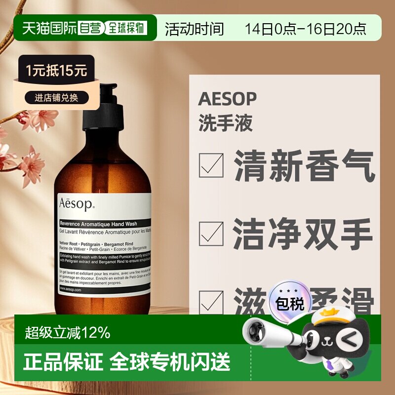 香港直邮AESOP | 伊索尊尚芳香手部清潔露洗手液500ml正品图片