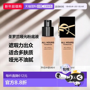 [下拉详情领优惠]欧洲直邮YSL圣罗兰哑光恒久粉底液LC2/LC1正品