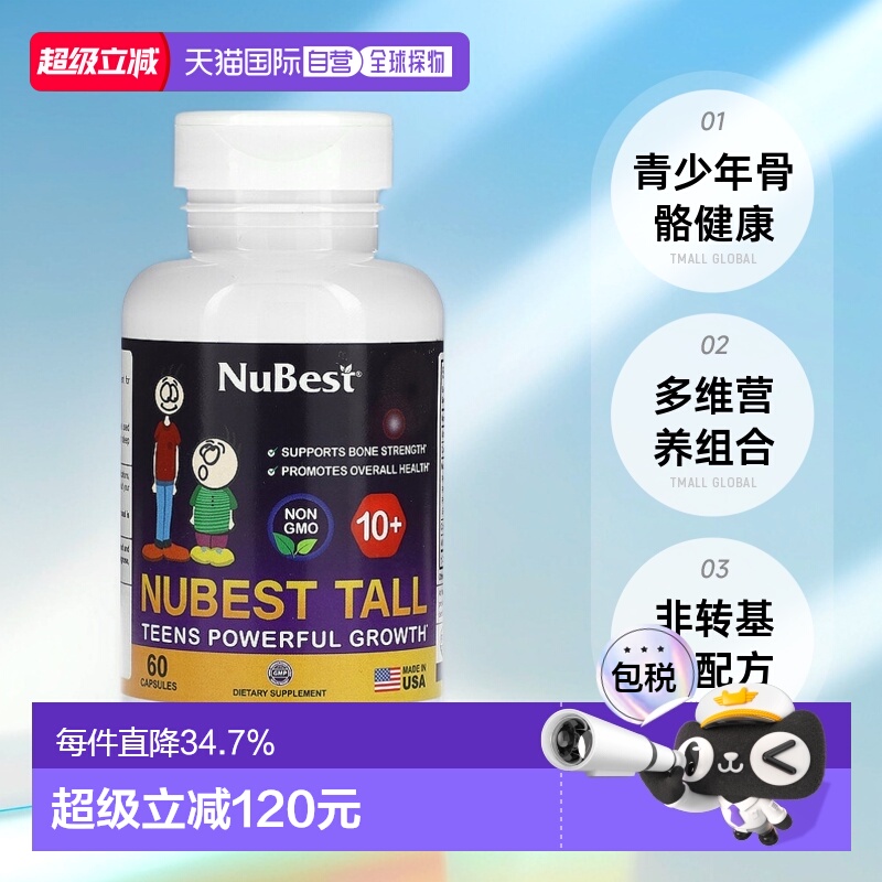 香港直邮NuBest,Tall 10+，Teens Powerful Growth，60 粒胶囊