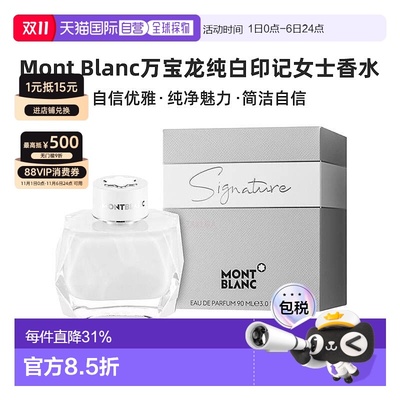 香港直邮Montblanc万宝龙纯白印记女香90ml自信优雅纯净魅力正品