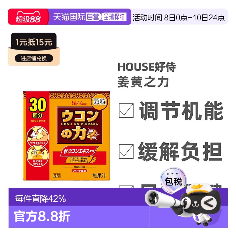 日本直邮好侍House姜黄之力姜黄素解酒颗粒醒酒茶30包装肝脏保护