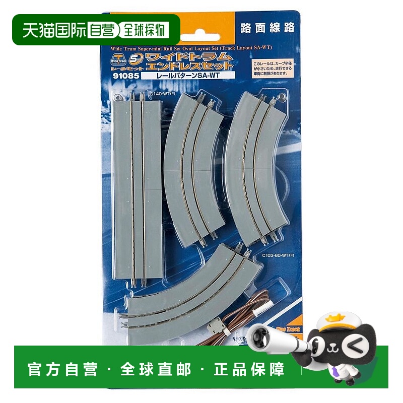 【日本直邮】TOMIX宽电车迷你轨道套装SA-WTpa91085火车模型滑轨