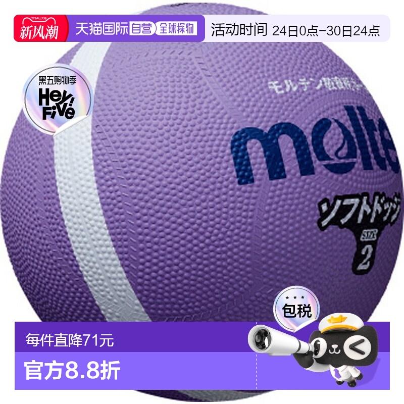 日本直邮Molten 软式躲避球 2 号紫色狩猎躲避球 SFD2VL