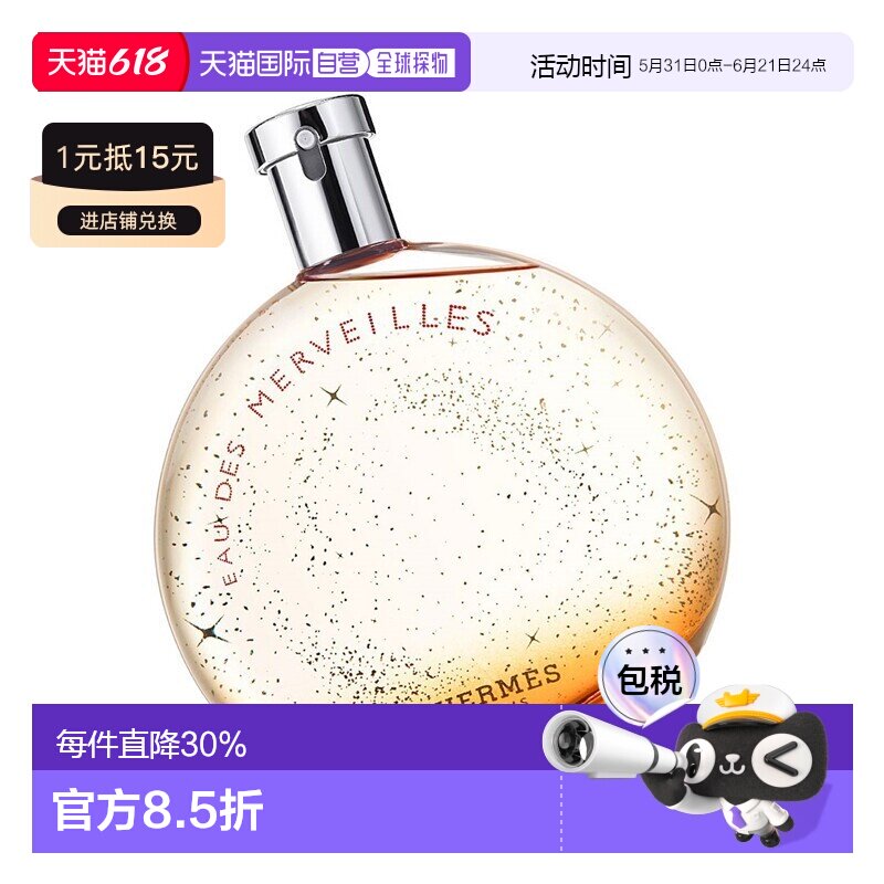 欧洲直邮Hermes爱马仕橘彩/蓝彩星光女士淡香水30/50/100ML正品