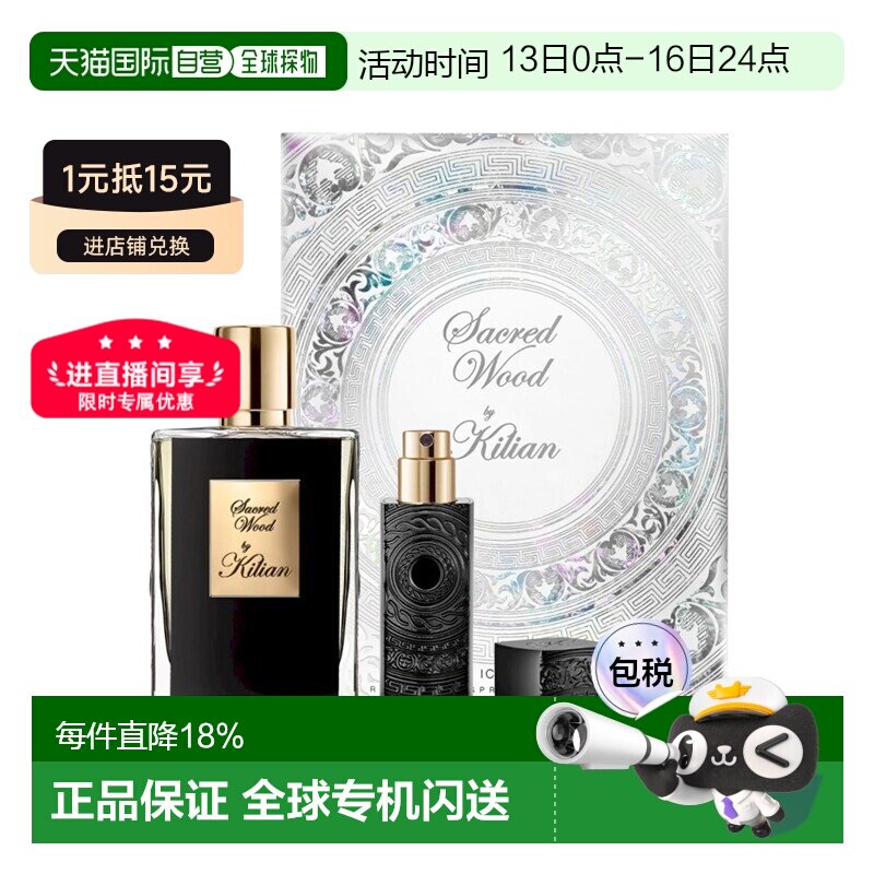 欧洲直邮Kilian凯利安圣木香水套装香水50ml+7.5ml旅行装正品