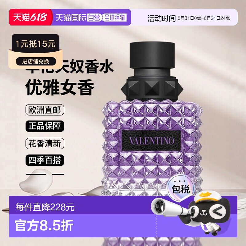 欧洲直邮华伦天奴新donna born in roma purple女香水正品