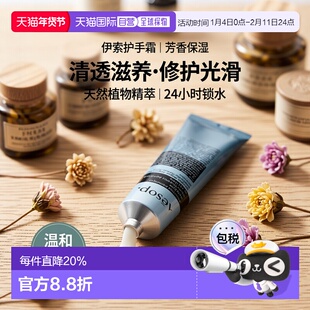 欧洲直邮Aesop伊索护手霜芳香保湿补水清透滋养修护光滑75ml正品