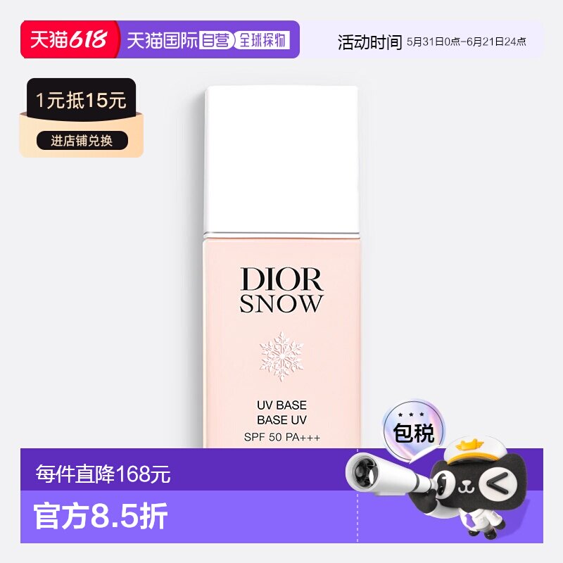 欧洲直邮Dior/迪奥2025全新雪晶灵防晒妆前乳-柔肤粉 30ML新款