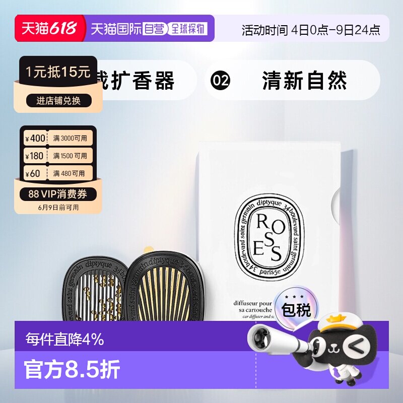 欧洲直邮Diptyque蒂普提克车载扩香器香薰2.1g浆果香清新自然