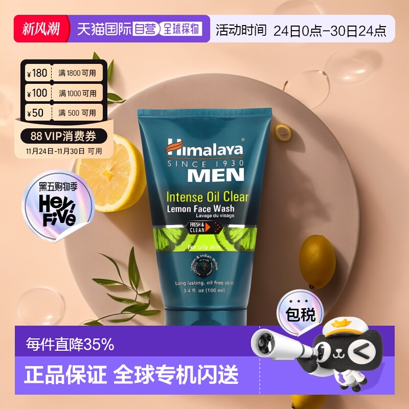 香港直邮Himalaya喜马拉雅男士洗面奶密集控油温和无刺激100ml正