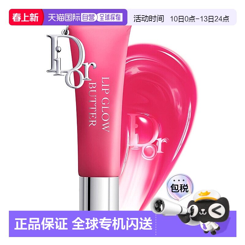 欧洲直邮DIOR新品迪奥粉漾果冻唇蜜105 Lychee-10ML正品唇膏