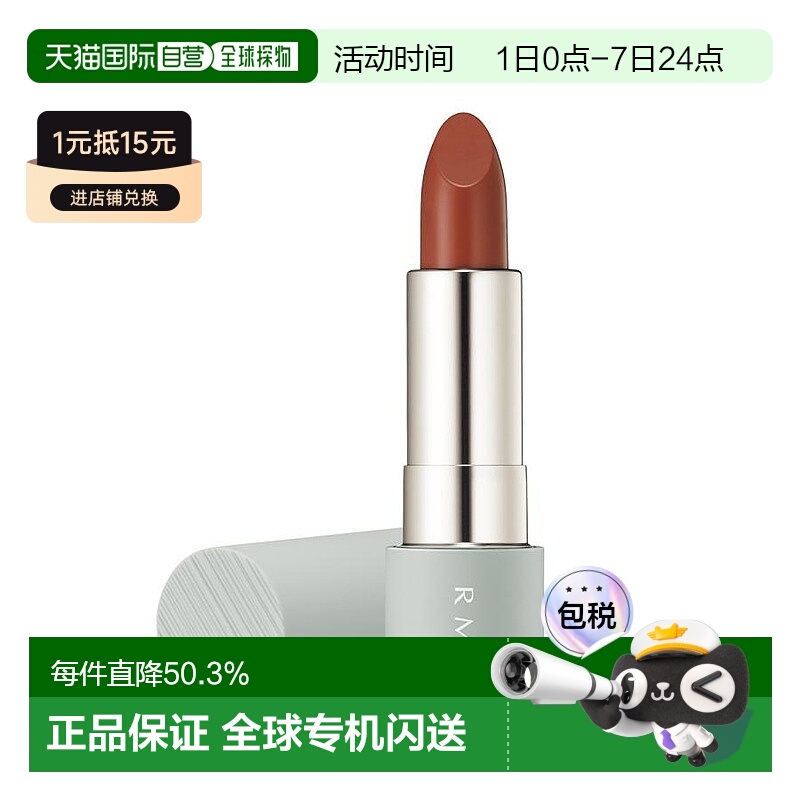 日本直邮RMK2023限定新品唇膏口红4g持妆显色08哑光丝绒专柜正品