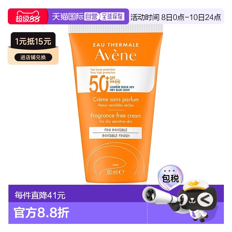 欧洲直邮Avene雅漾清爽倍护防晒霜50ml无香版质地轻柔SPF50+正品
