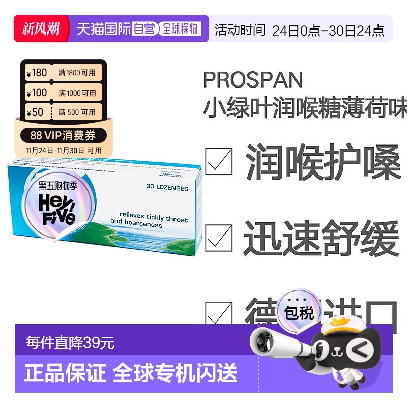 isla治尔沙德国小绿叶prospan润喉糖清热薄荷味30粒