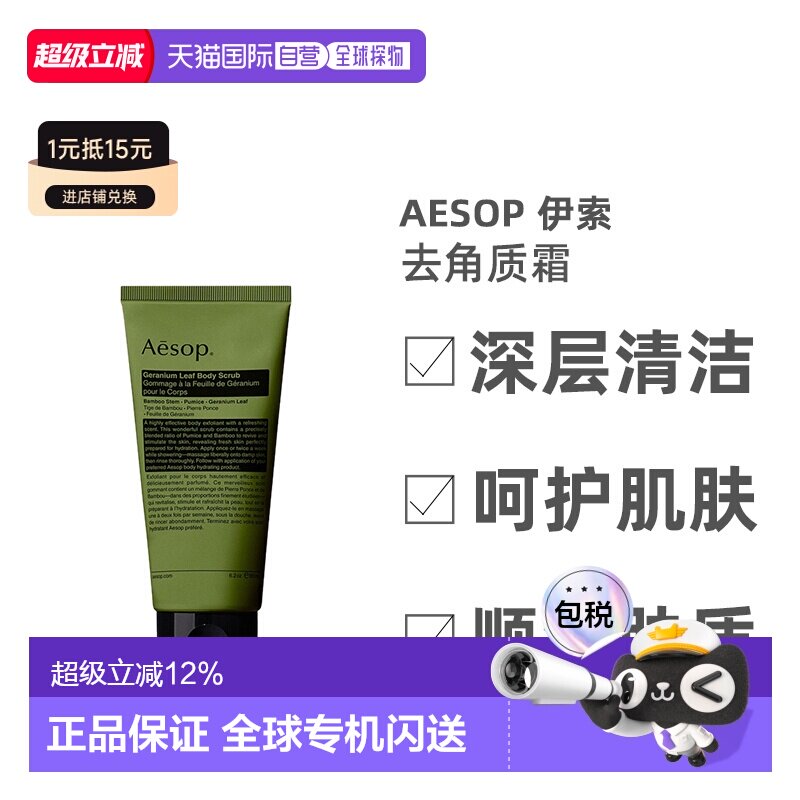 香港直邮AESOP伊索天竺葵身体磨砂膏深层清洁呵护温和不刺激正品