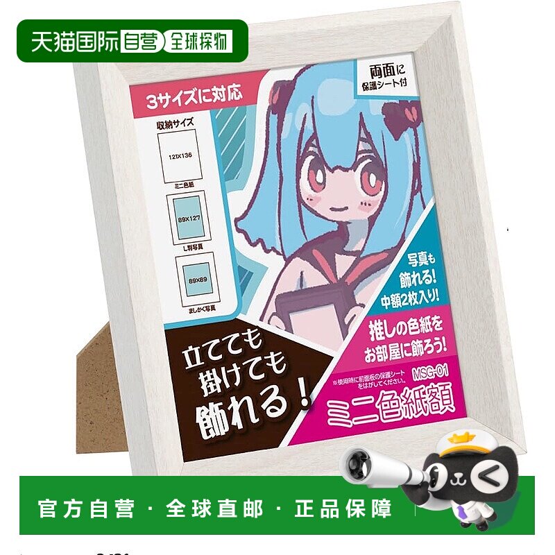 【日本直邮】HAKUBA 迷你彩色纸相框 MSG-01 白色 FWMSG-01WT 迷