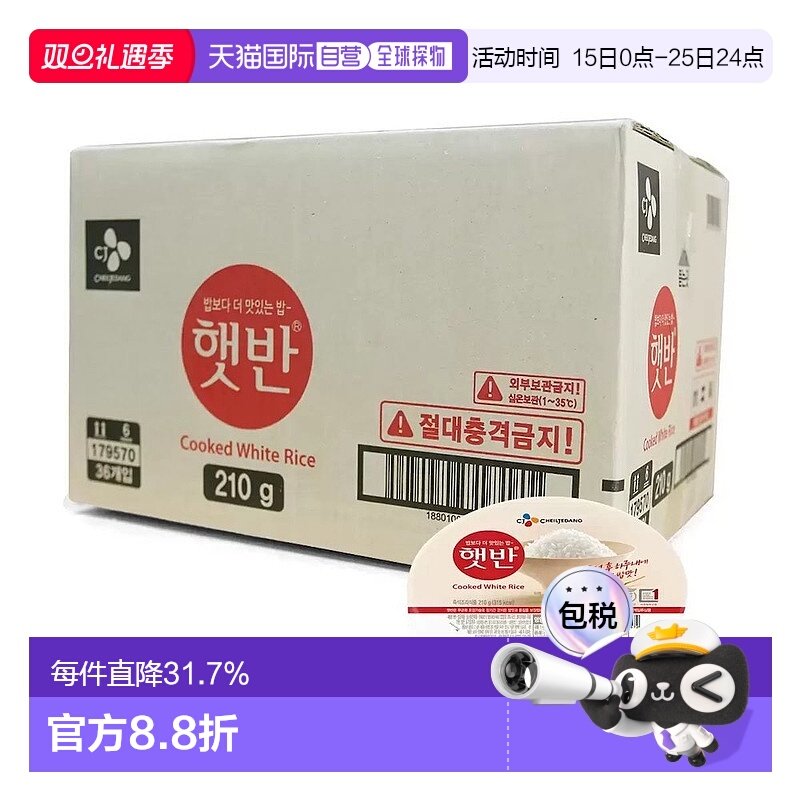 韩国直邮CJ希杰速食米饭210g*36盒装微波炉即食白米饭半成品盒装