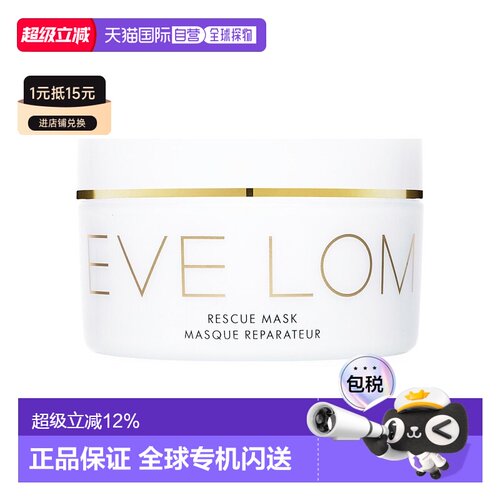 香港直邮eve lom  面膜正品