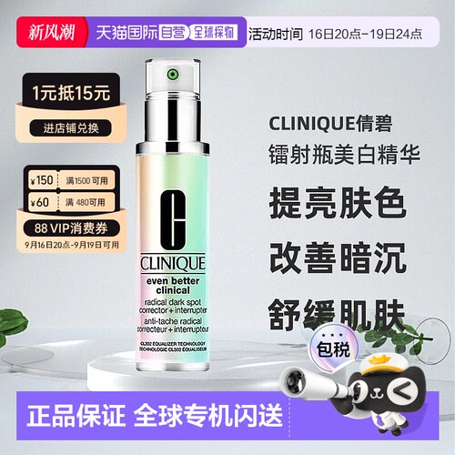 香港直邮Clinique倩碧302镭射瓶精华液100ml提亮正品