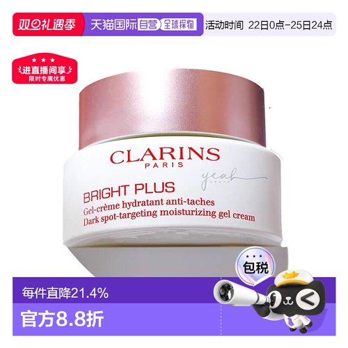 欧洲直邮Clarins娇韵诗透亮焕白淡斑凝露50ml保湿水润滋养滋正品